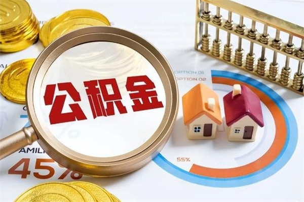 广西市公积金网上提（住房公积金提取网上预约指南）